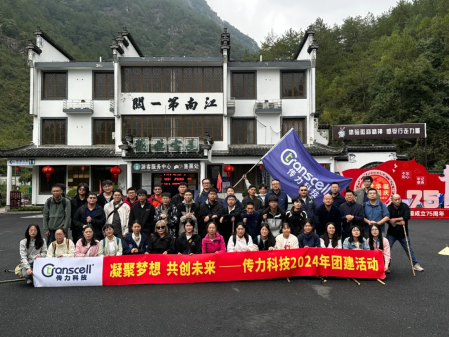 Transcell Technology carried out the theme team building activity of "Gathering Dreams, Creating the Future Together" Transcell Technology carried out the theme team building activity of "Gathering Dreams, Creating the Future Together"