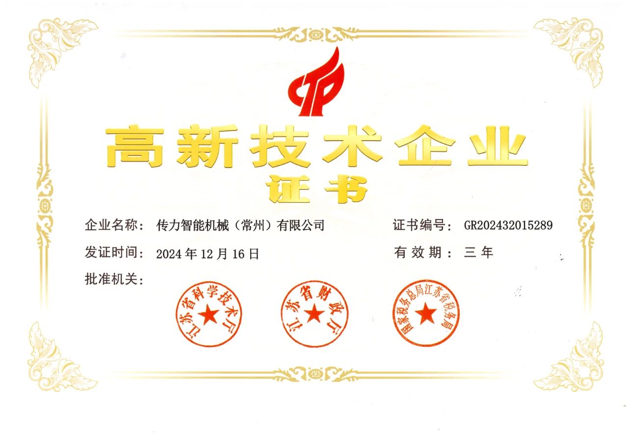 Good news | Transcell Technology successfully passed the re-examination and recognition of high-tech enterprises Good news | Transcell Technology successfully passed the re-examination and recognition of high-tech enterprises